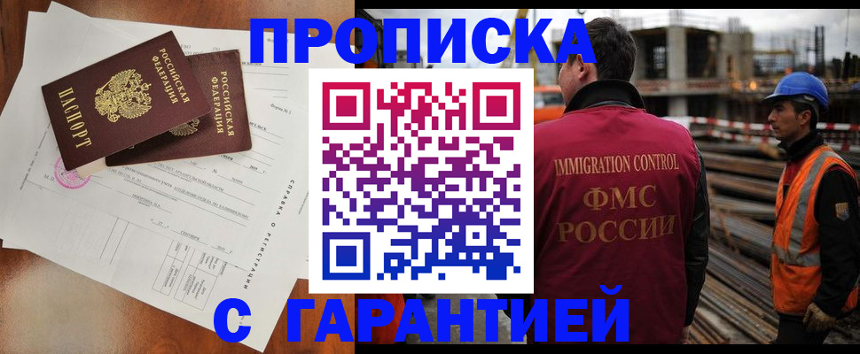 прописка штамп в Махачкале